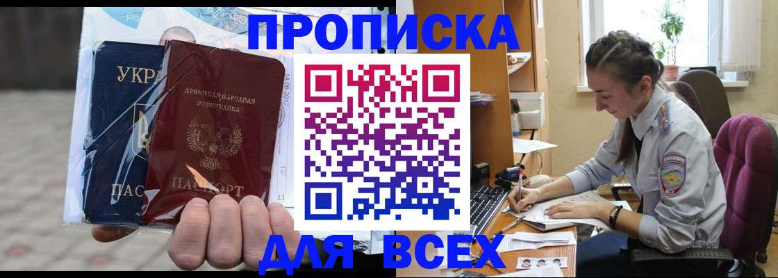 прописка гарантия в Порхове