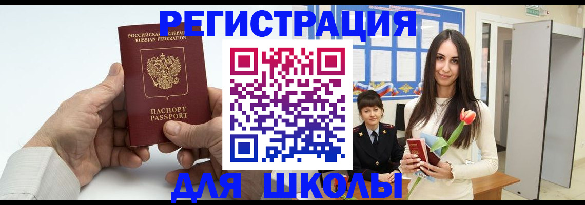 временная регистрация купить в Порхове